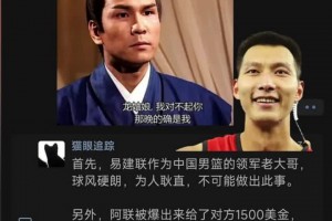 网友恶搞：PC的不是易建联，是尹志平，因为他有前科